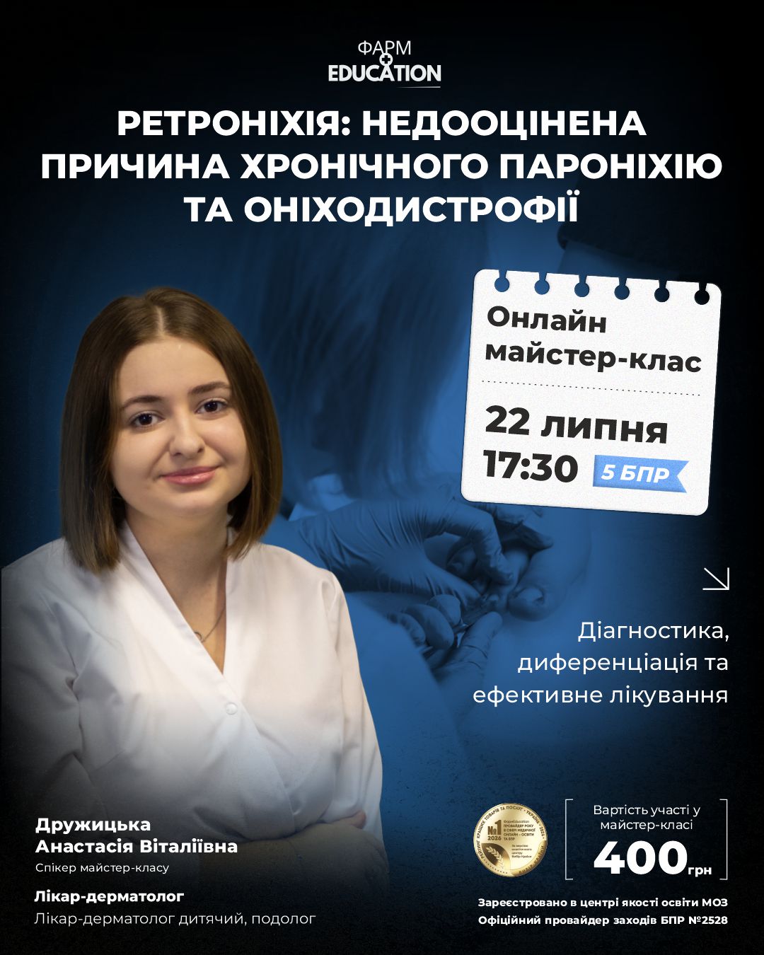 22.07 ретроніхіия